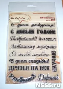 Набор штампов Фразы Mr.Paintet  МЭГИЛО СТЭМП