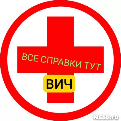 Заказать справку вич, сифилис, гепатит в Учалы