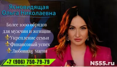 Потомственная Ясновидящая  Ольга Николаевна фото