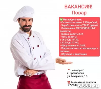 Повар с еженедельными выплатами (смена 9 часов) фото